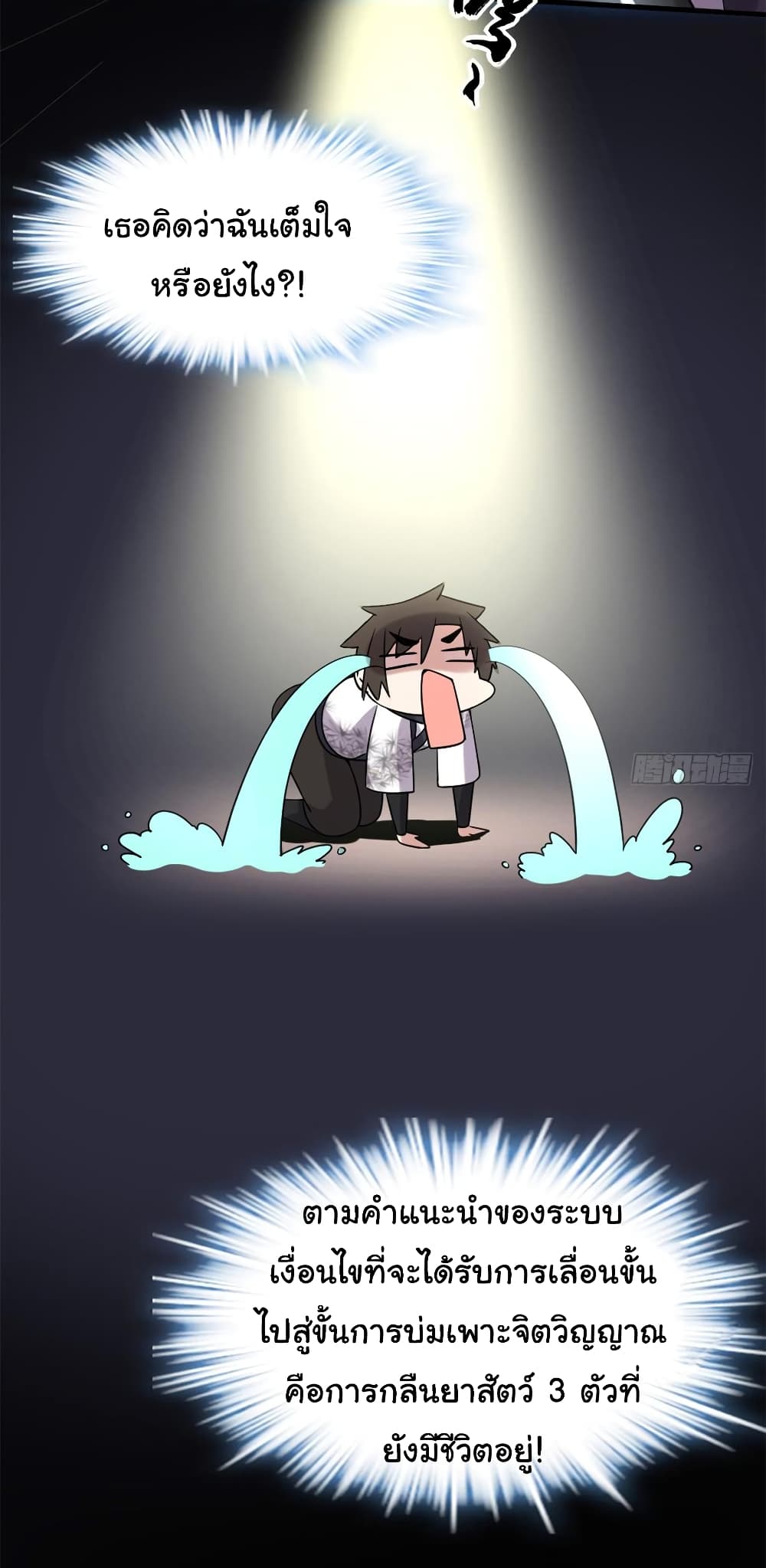 I might be A Fake Fairy page 6
