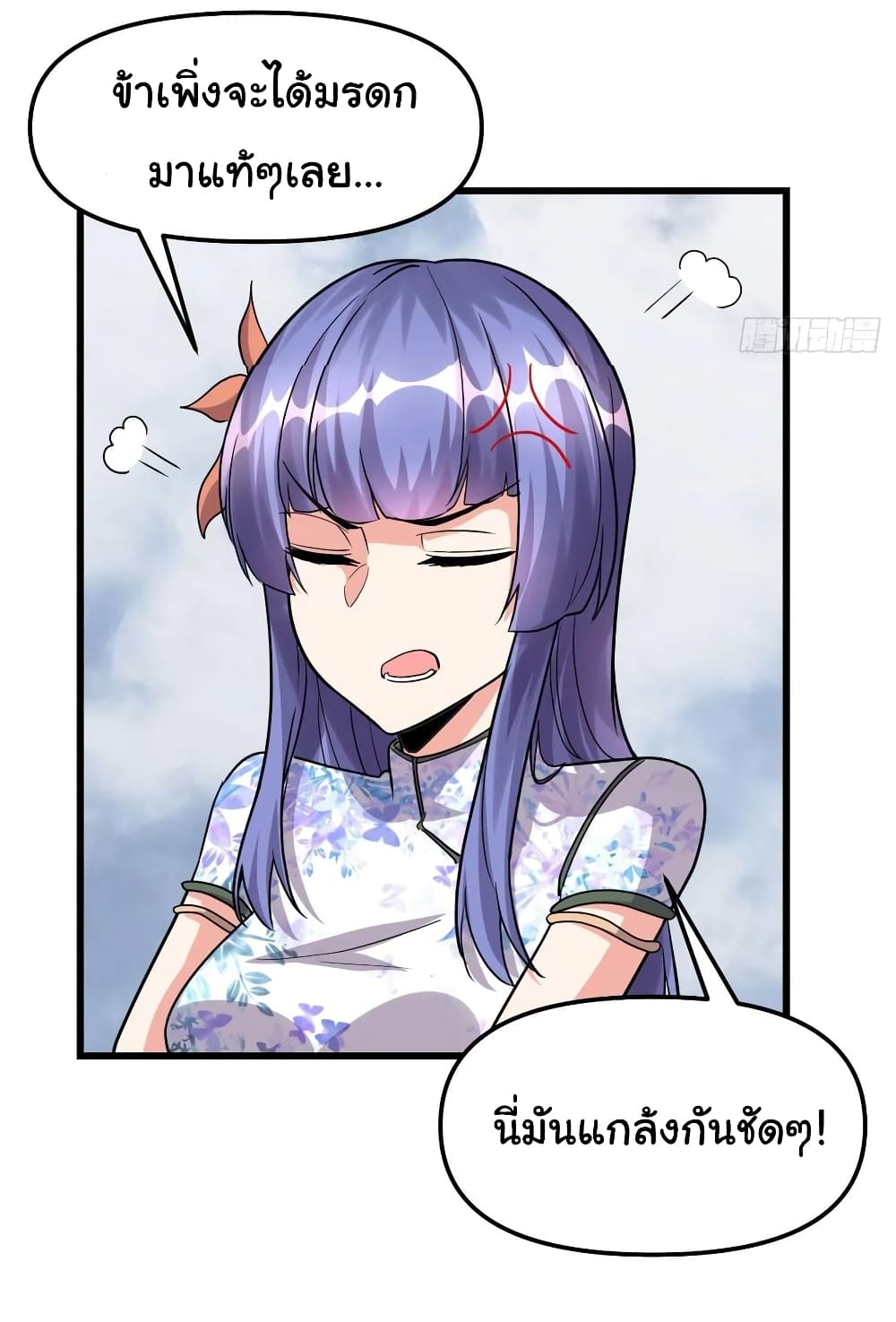 I might be A Fake Fairy page 5