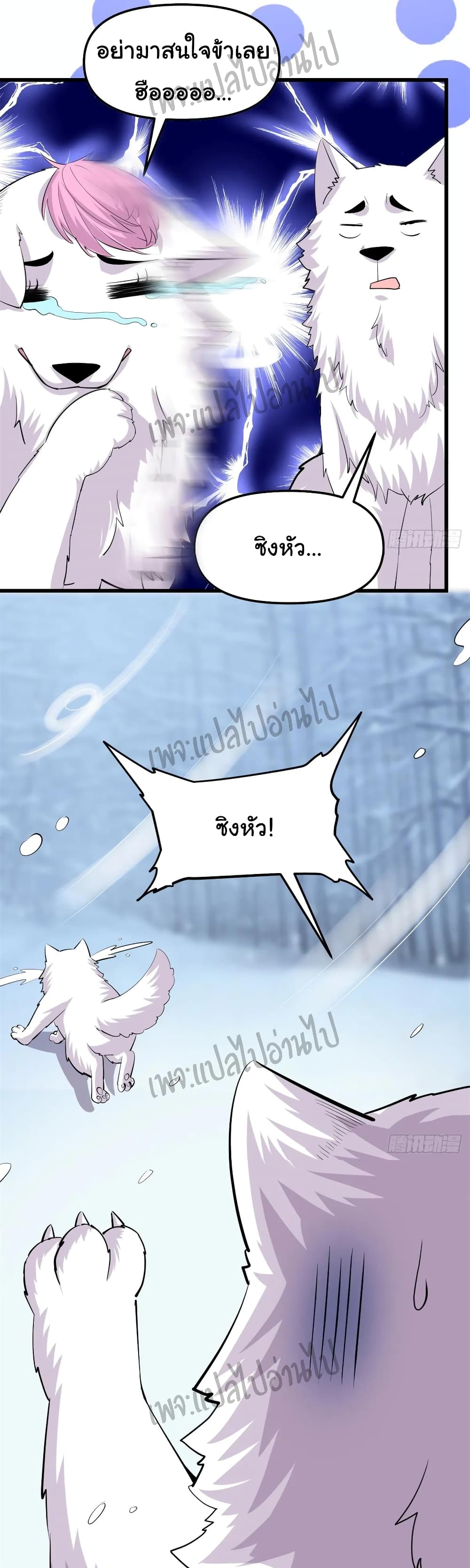 I might be A Fake Fairy page 9
