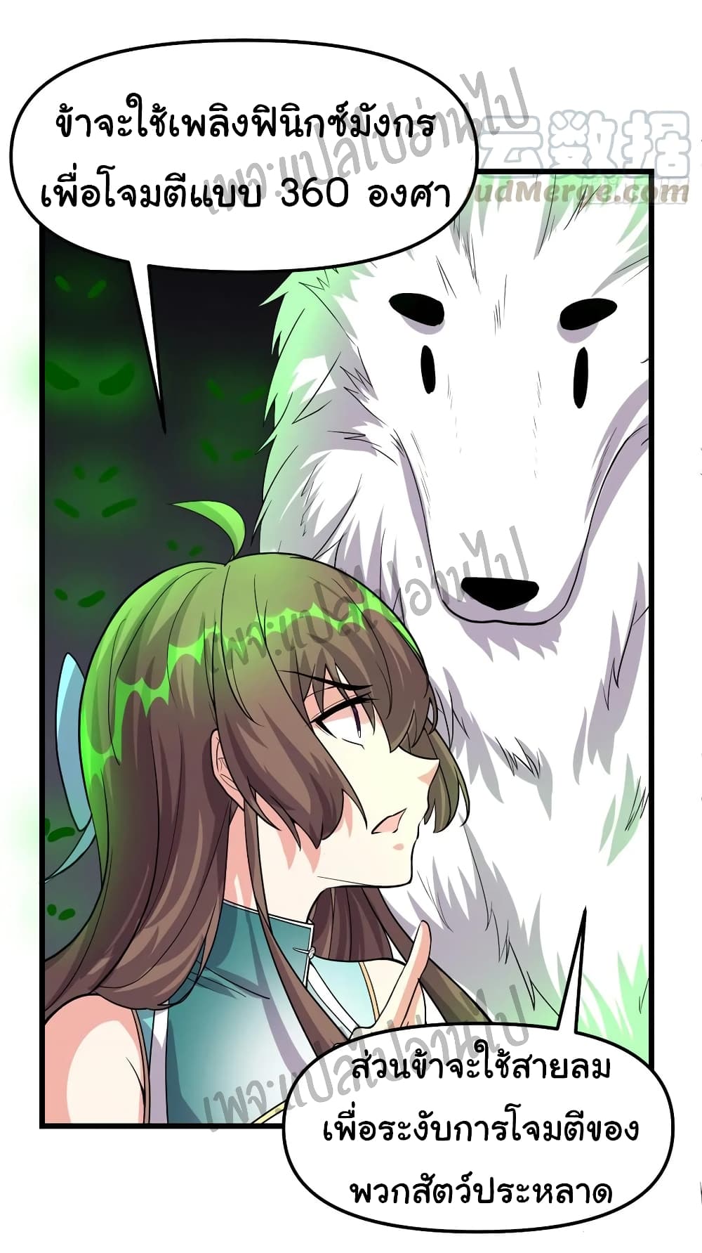 I might be A Fake Fairy page 6