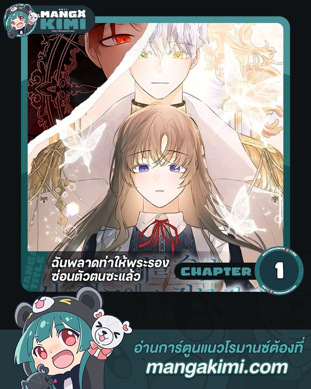 I Mistook the Hidden Identity of the Sub Male Lead page 1
