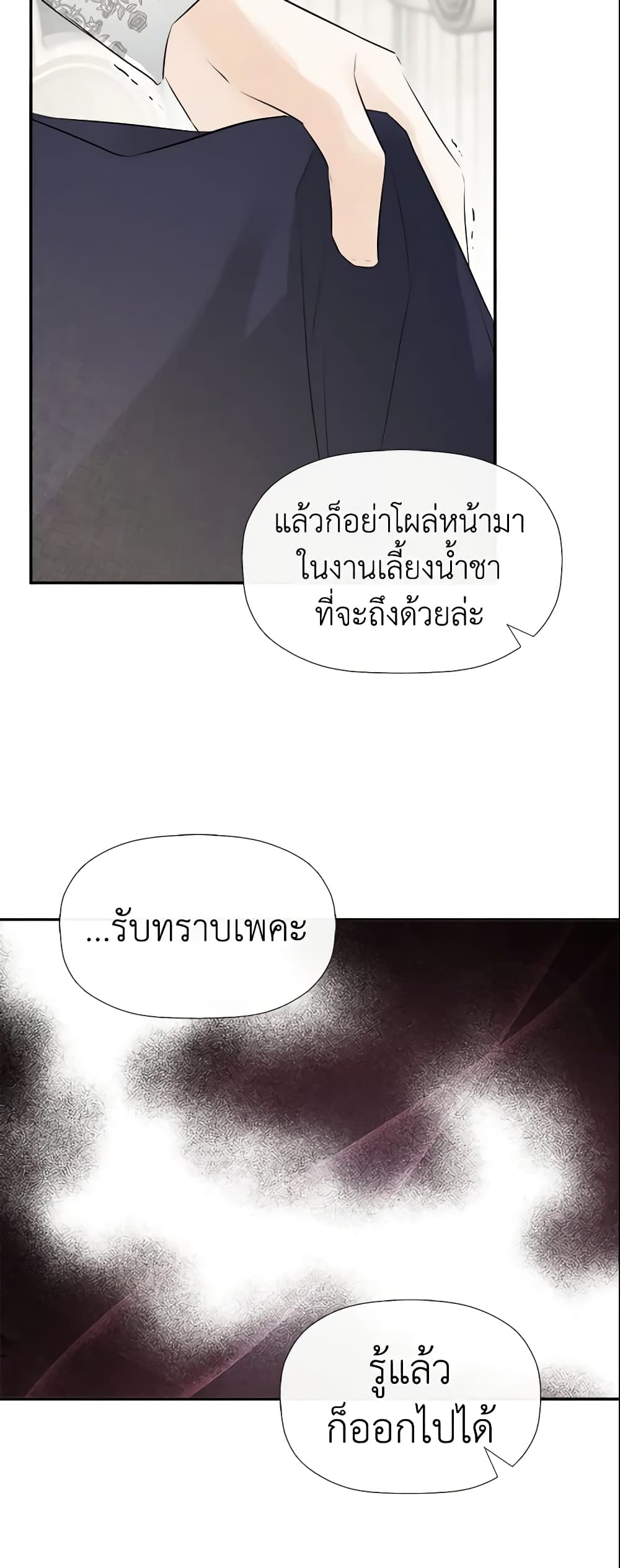 I Mistook the Hidden Identity of the Sub Male Lead page 8