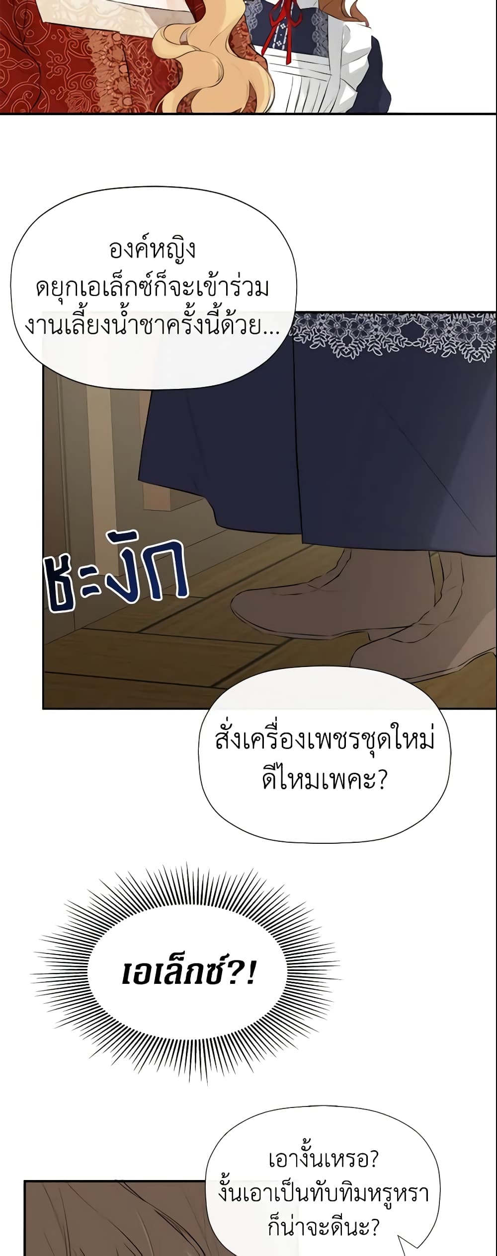 I Mistook the Hidden Identity of the Sub Male Lead page 10