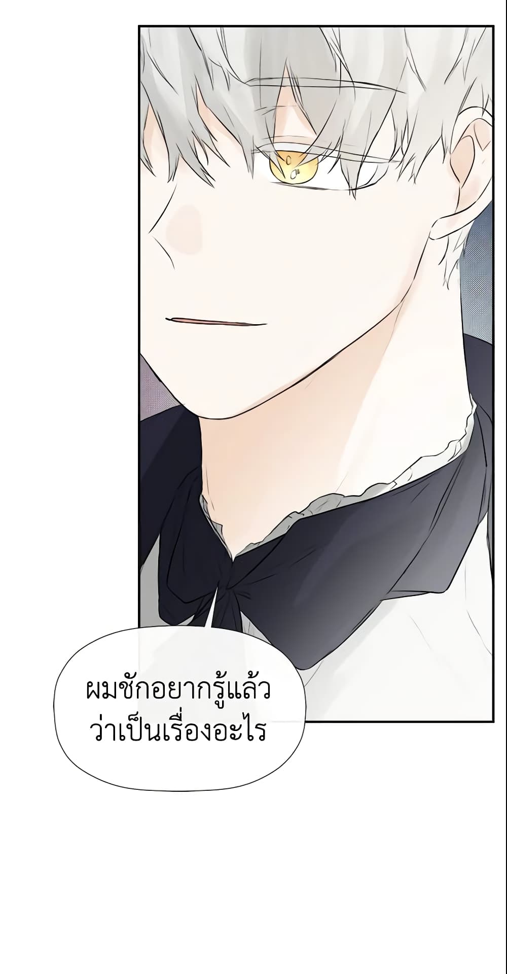 I Mistook the Hidden Identity of the Sub Male Lead page 5
