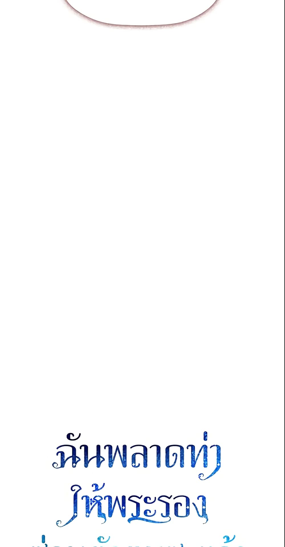 I Mistook the Hidden Identity of the Sub Male Lead page 10