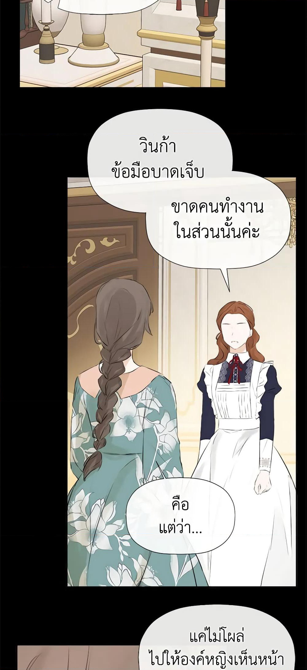 I Mistook the Hidden Identity of the Sub Male Lead page 9