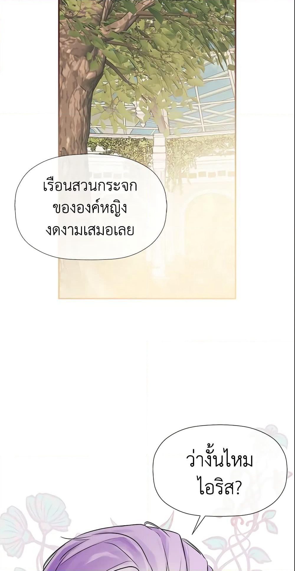 I Mistook the Hidden Identity of the Sub Male Lead page 6