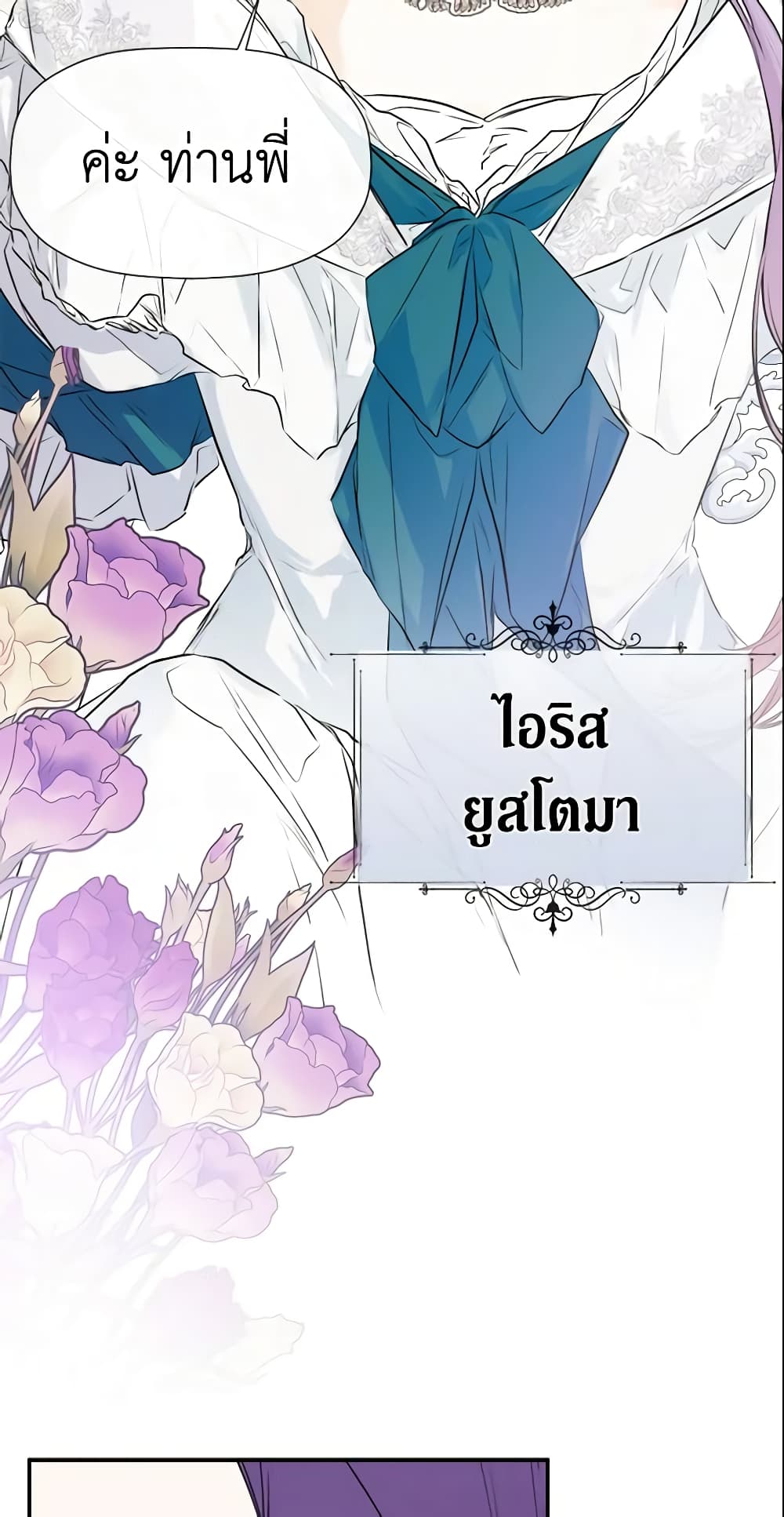 I Mistook the Hidden Identity of the Sub Male Lead page 9