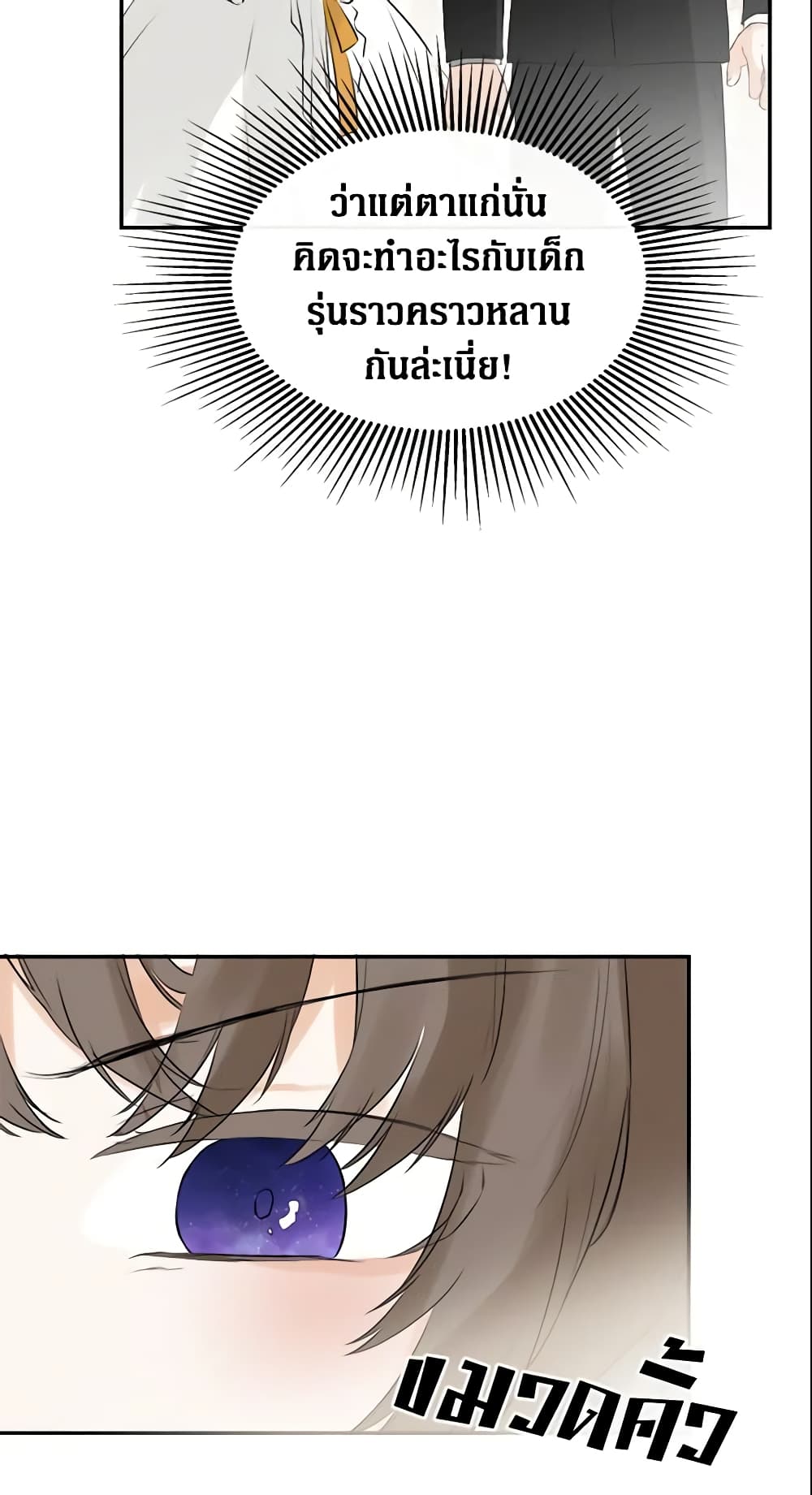 I Mistook the Hidden Identity of the Sub Male Lead page 8