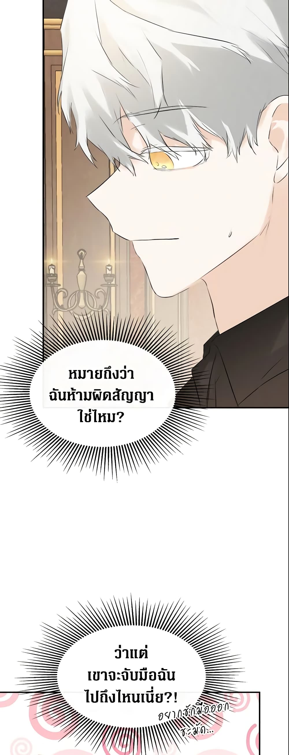 I Mistook the Hidden Identity of the Sub Male Lead page 4