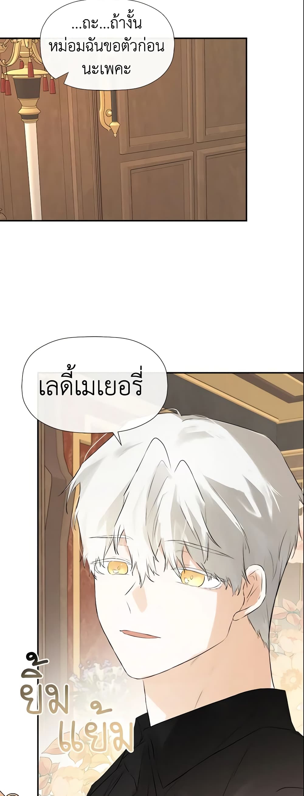 I Mistook the Hidden Identity of the Sub Male Lead page 6