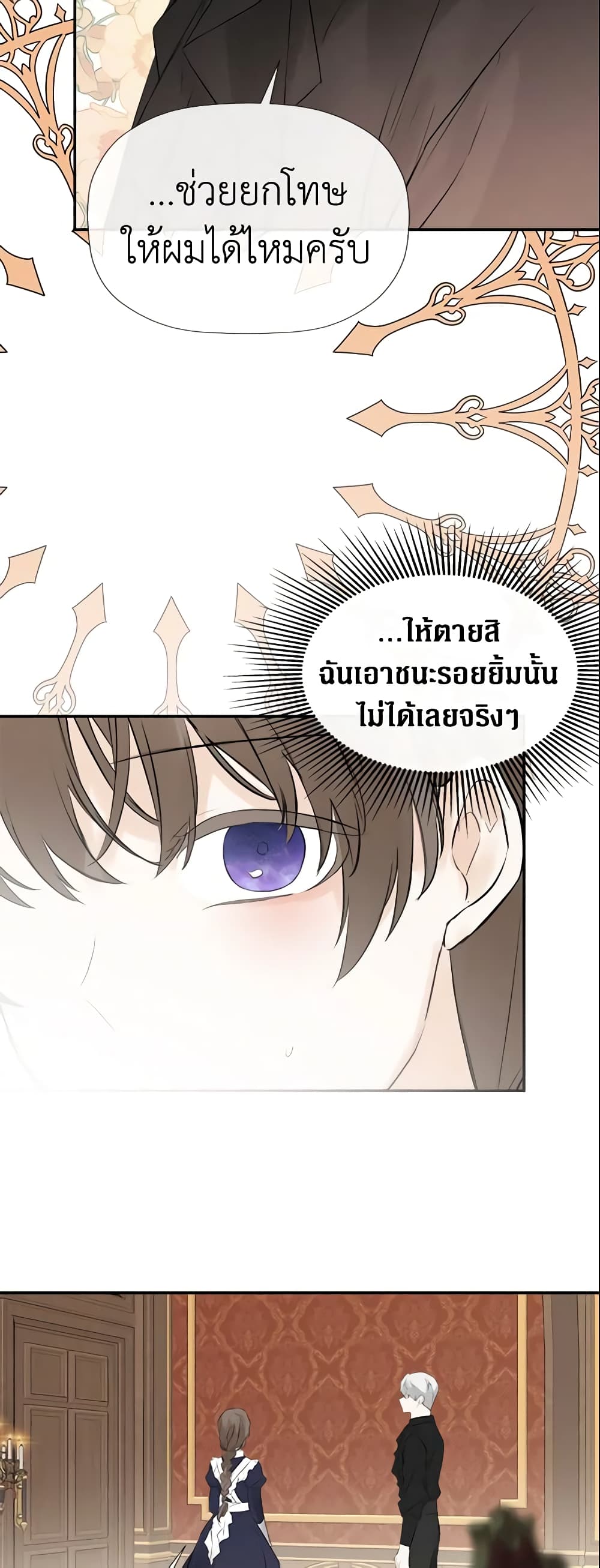 I Mistook the Hidden Identity of the Sub Male Lead page 7