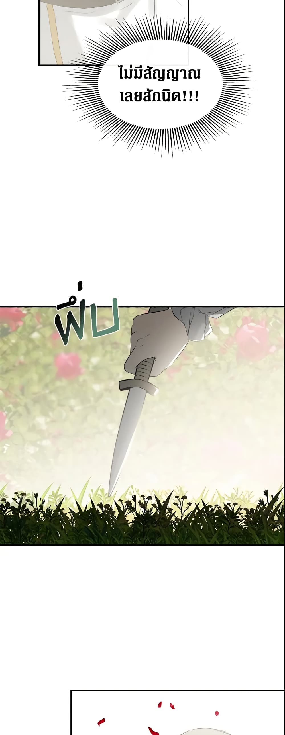 I Mistook the Hidden Identity of the Sub Male Lead page 4