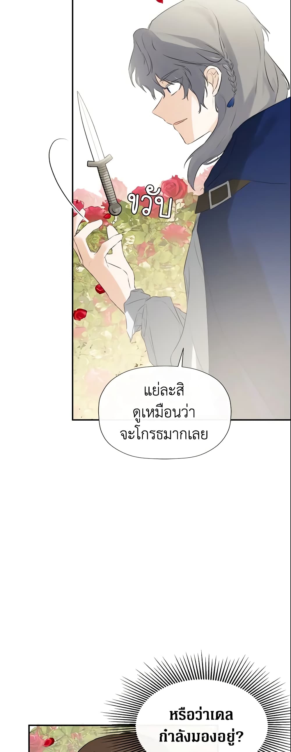 I Mistook the Hidden Identity of the Sub Male Lead page 5