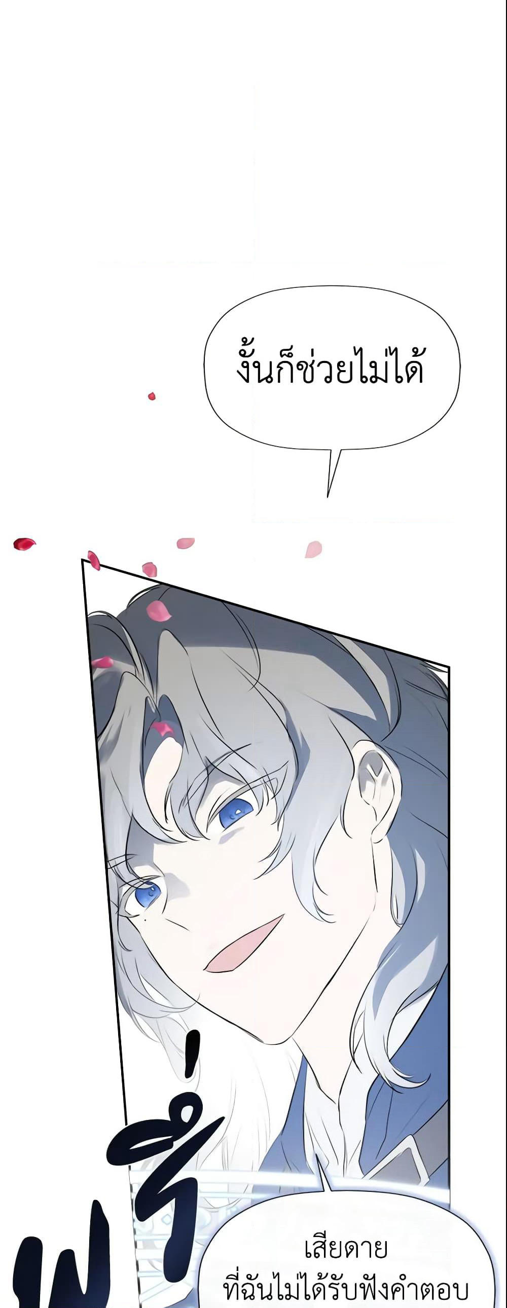 I Mistook the Hidden Identity of the Sub Male Lead page 7