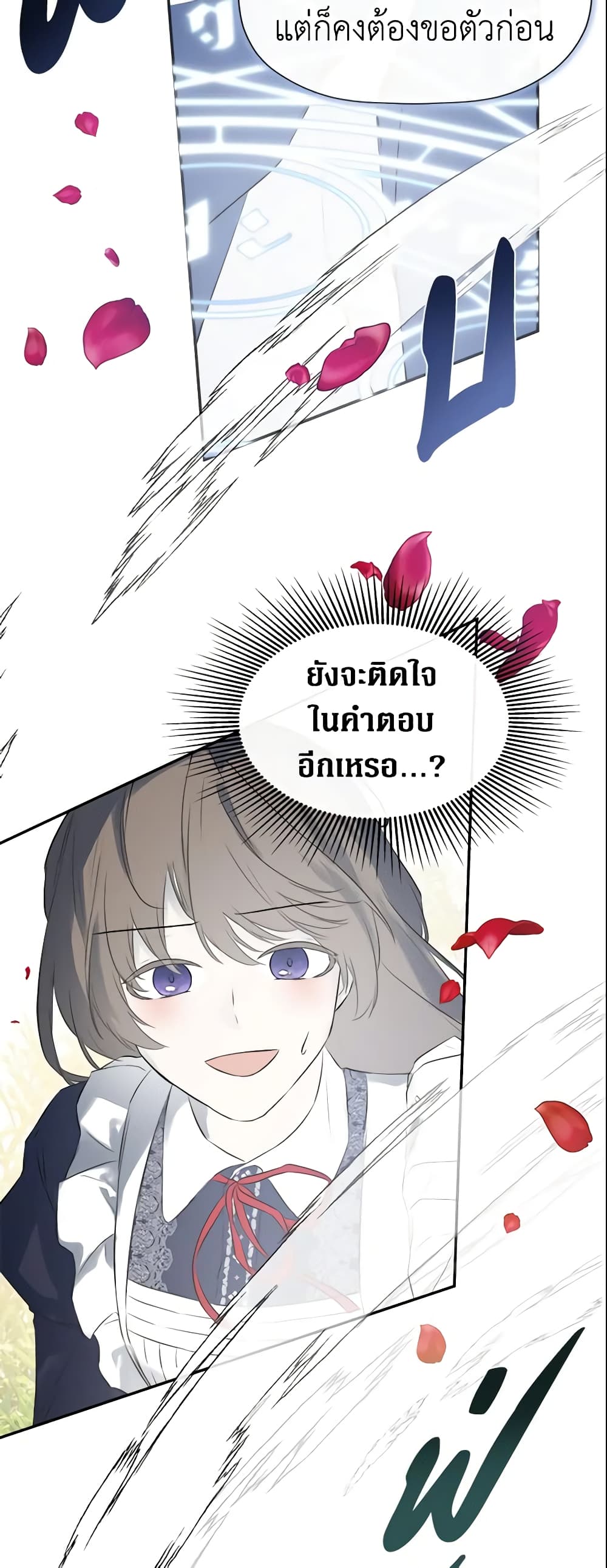 I Mistook the Hidden Identity of the Sub Male Lead page 8