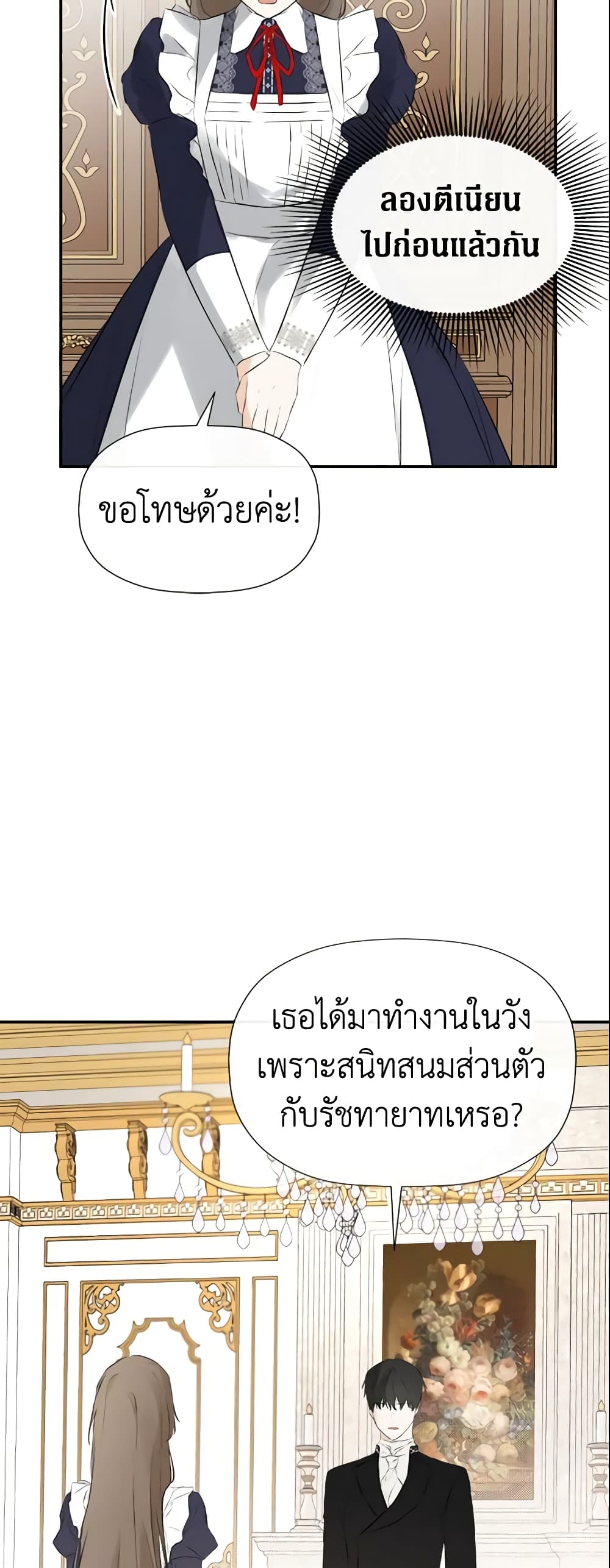 I Mistook the Hidden Identity of the Sub Male Lead page 5