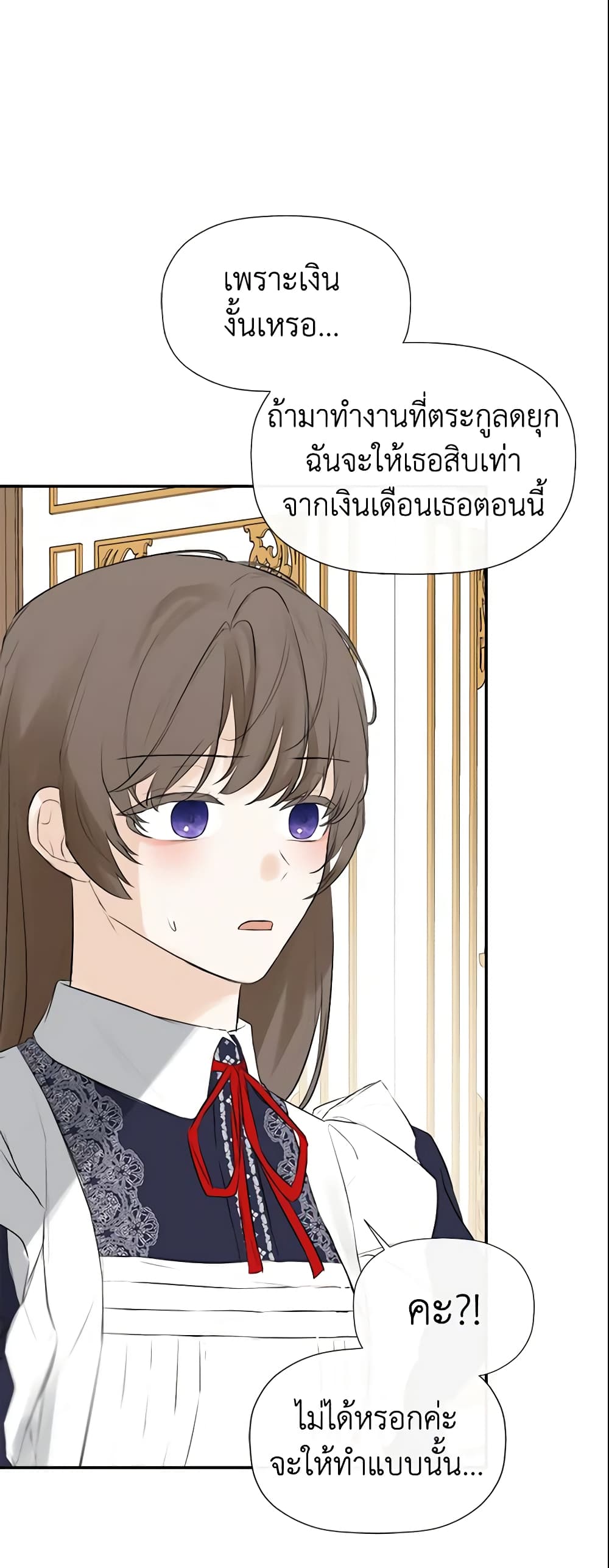 I Mistook the Hidden Identity of the Sub Male Lead page 7