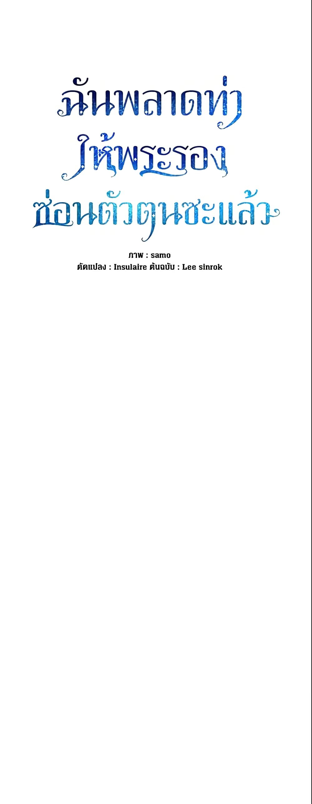 I Mistook the Hidden Identity of the Sub Male Lead page 10
