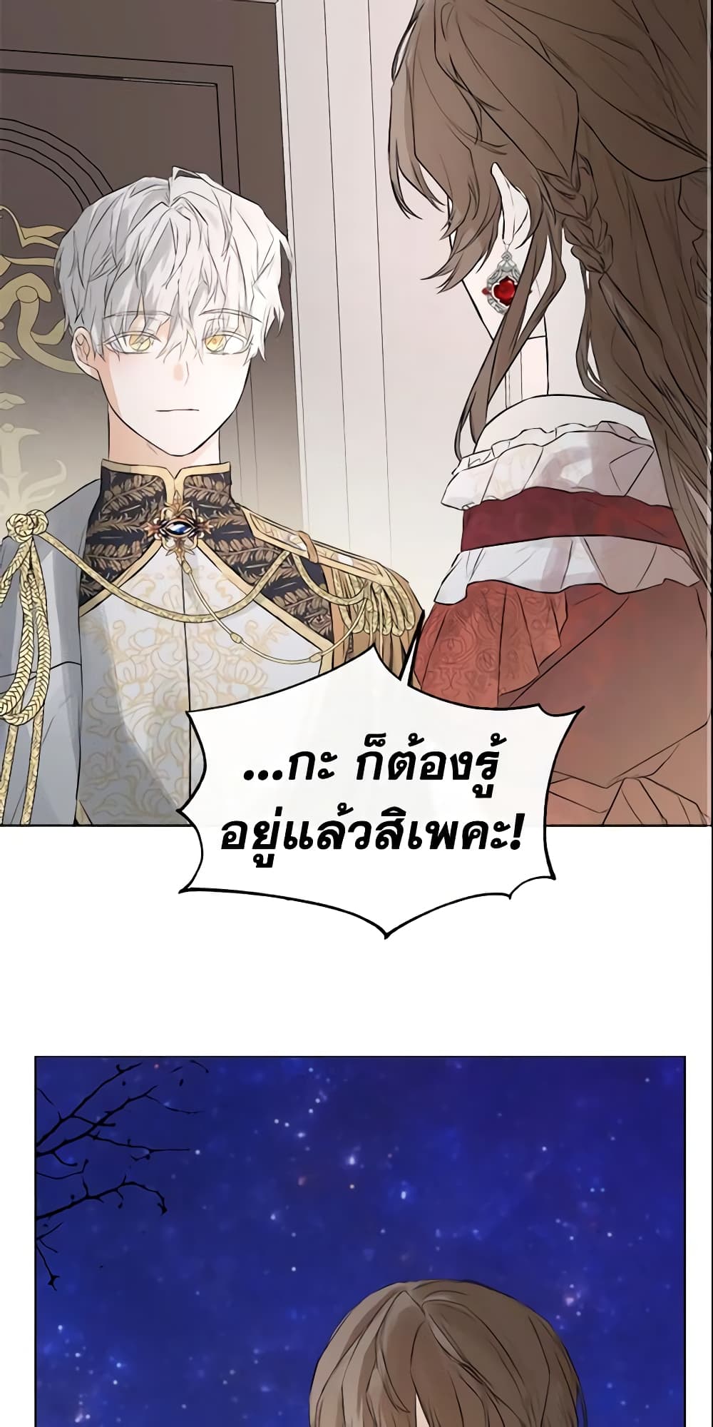 I Mistook the Hidden Identity of the Sub Male Lead page 3