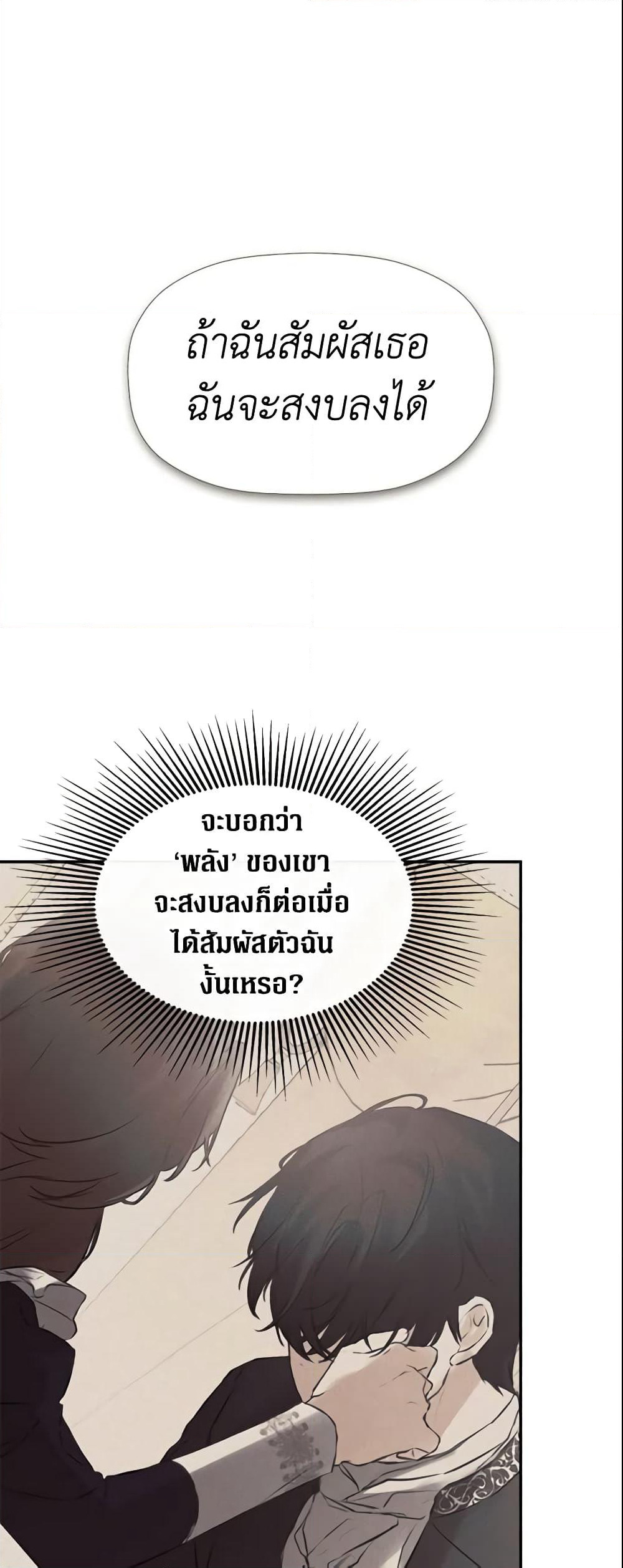 I Mistook the Hidden Identity of the Sub Male Lead page 7