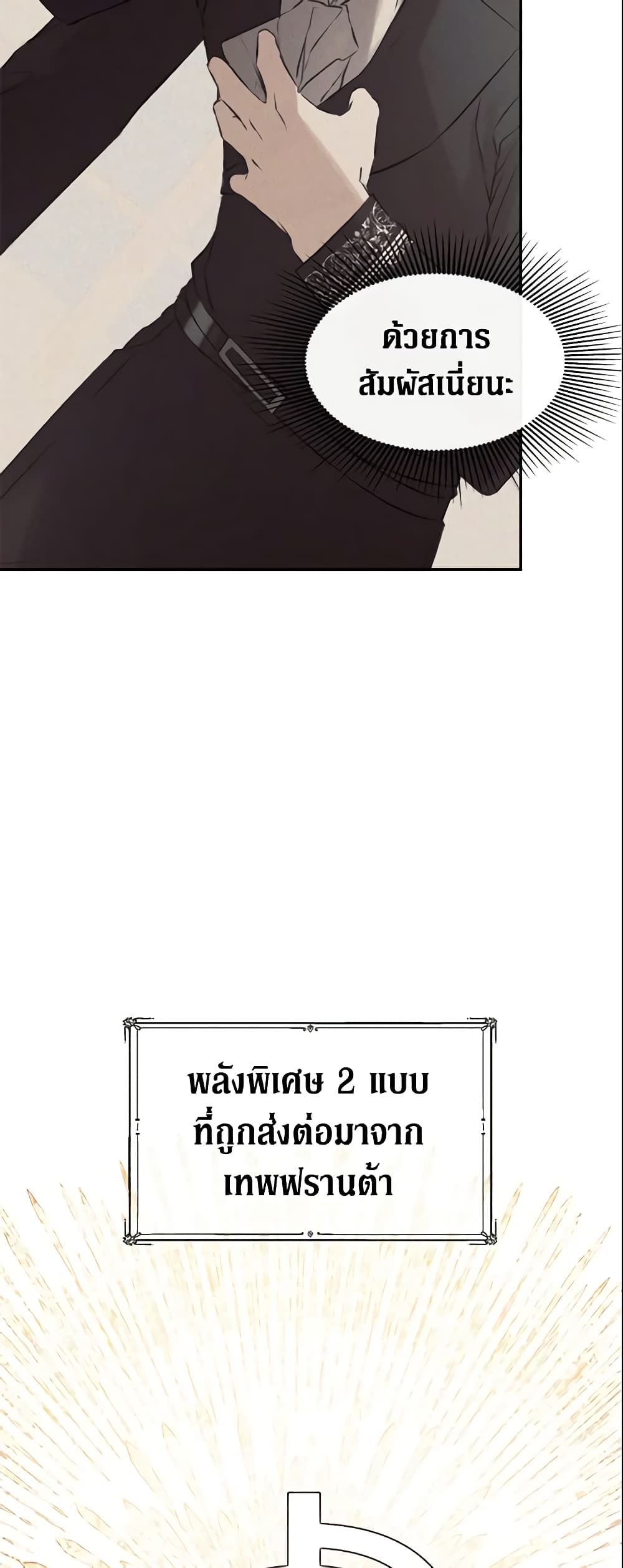 I Mistook the Hidden Identity of the Sub Male Lead page 8
