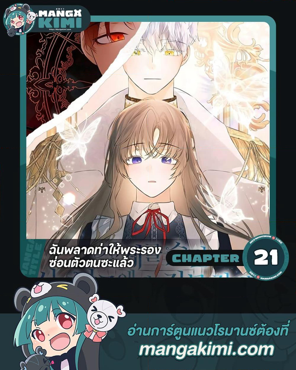 I Mistook the Hidden Identity of the Sub Male Lead page 1