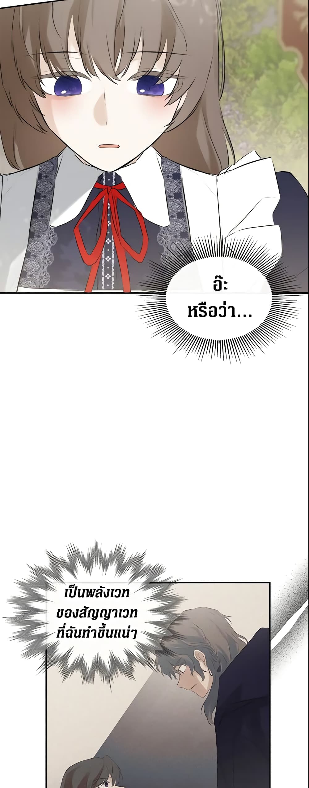 I Mistook the Hidden Identity of the Sub Male Lead page 4