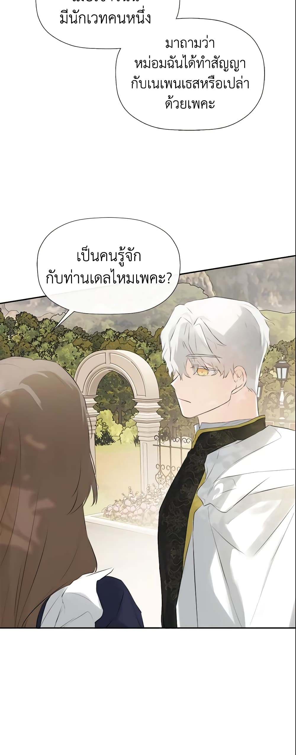 I Mistook the Hidden Identity of the Sub Male Lead page 6