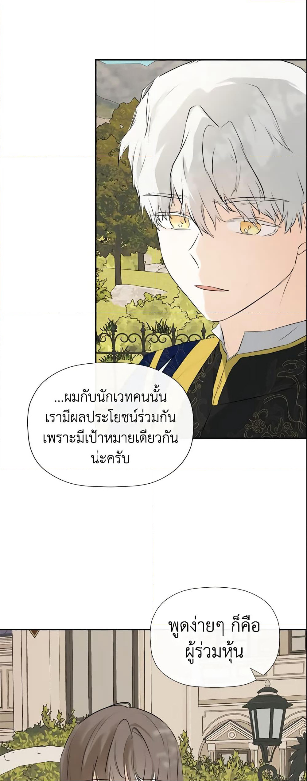 I Mistook the Hidden Identity of the Sub Male Lead page 7