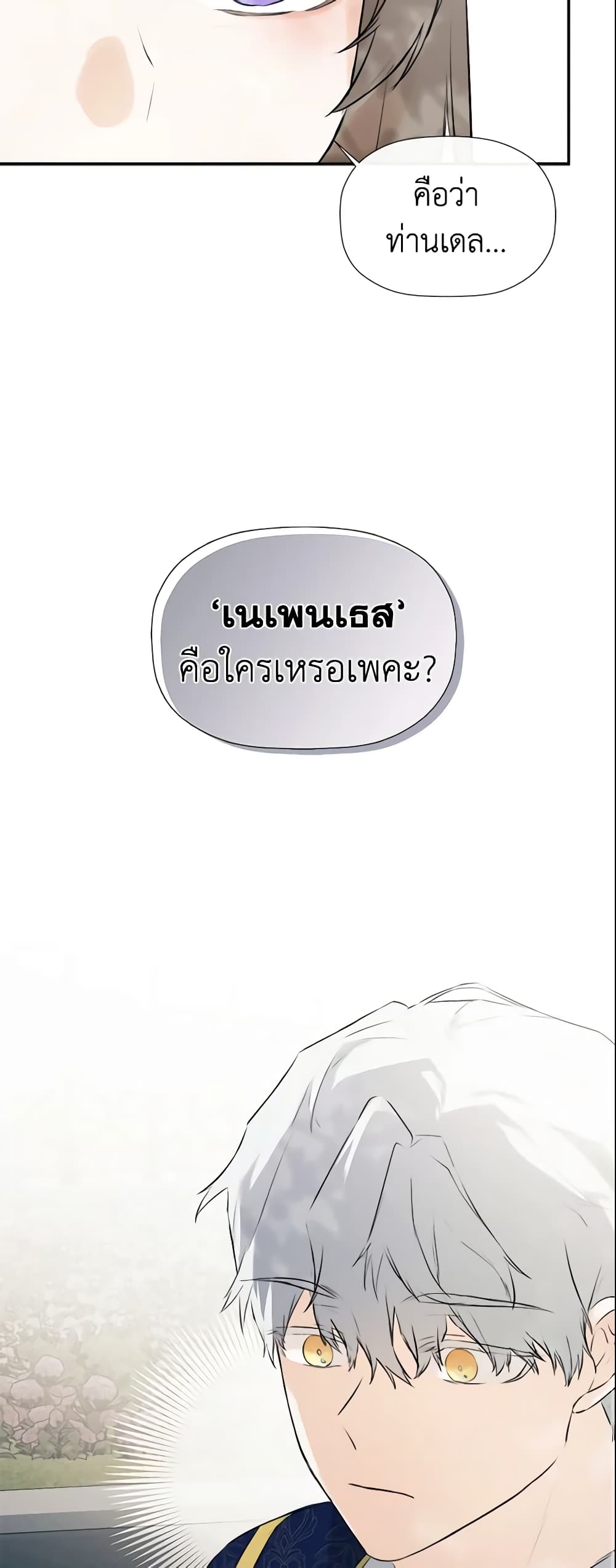 I Mistook the Hidden Identity of the Sub Male Lead page 10