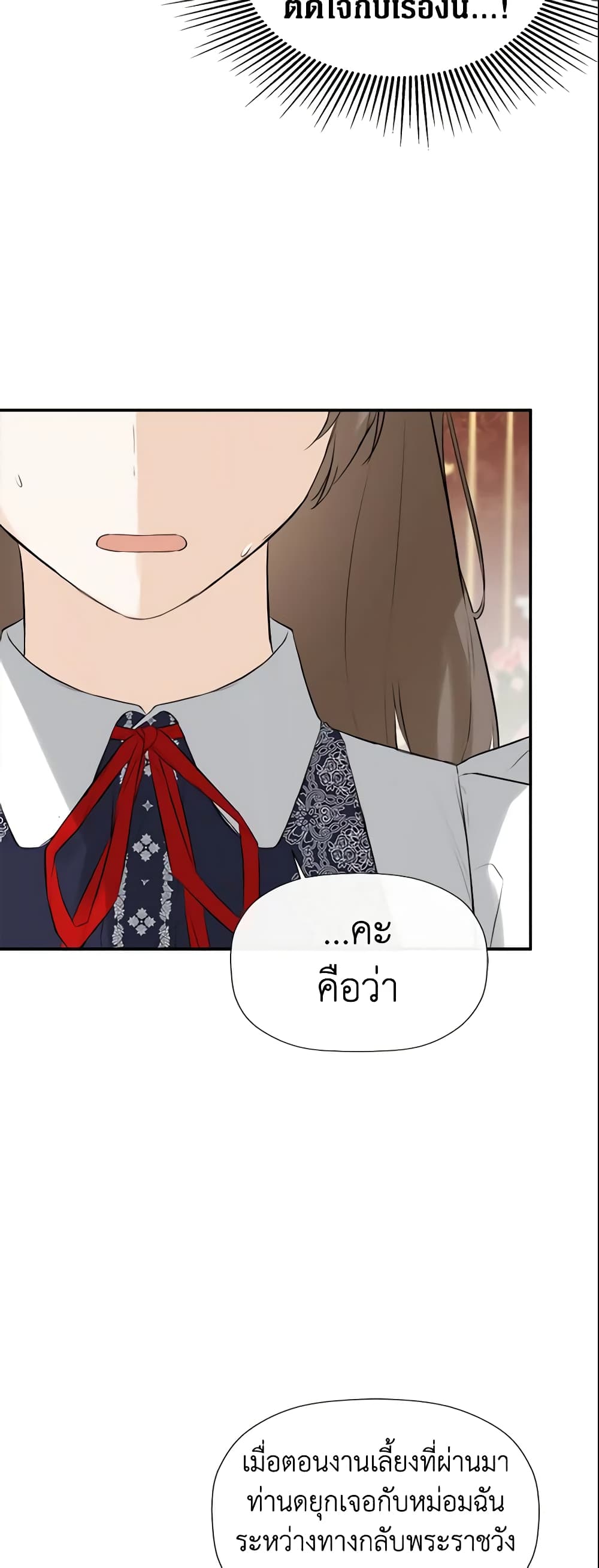 I Mistook the Hidden Identity of the Sub Male Lead page 6
