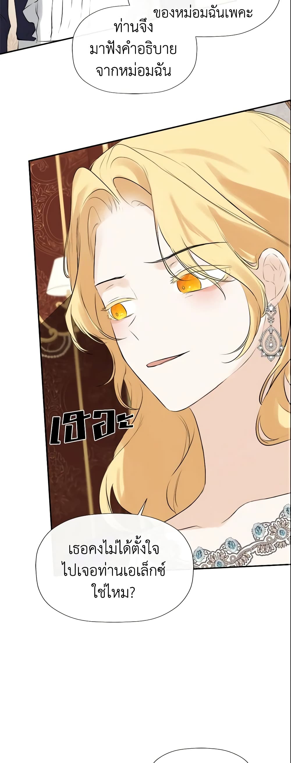 I Mistook the Hidden Identity of the Sub Male Lead page 10