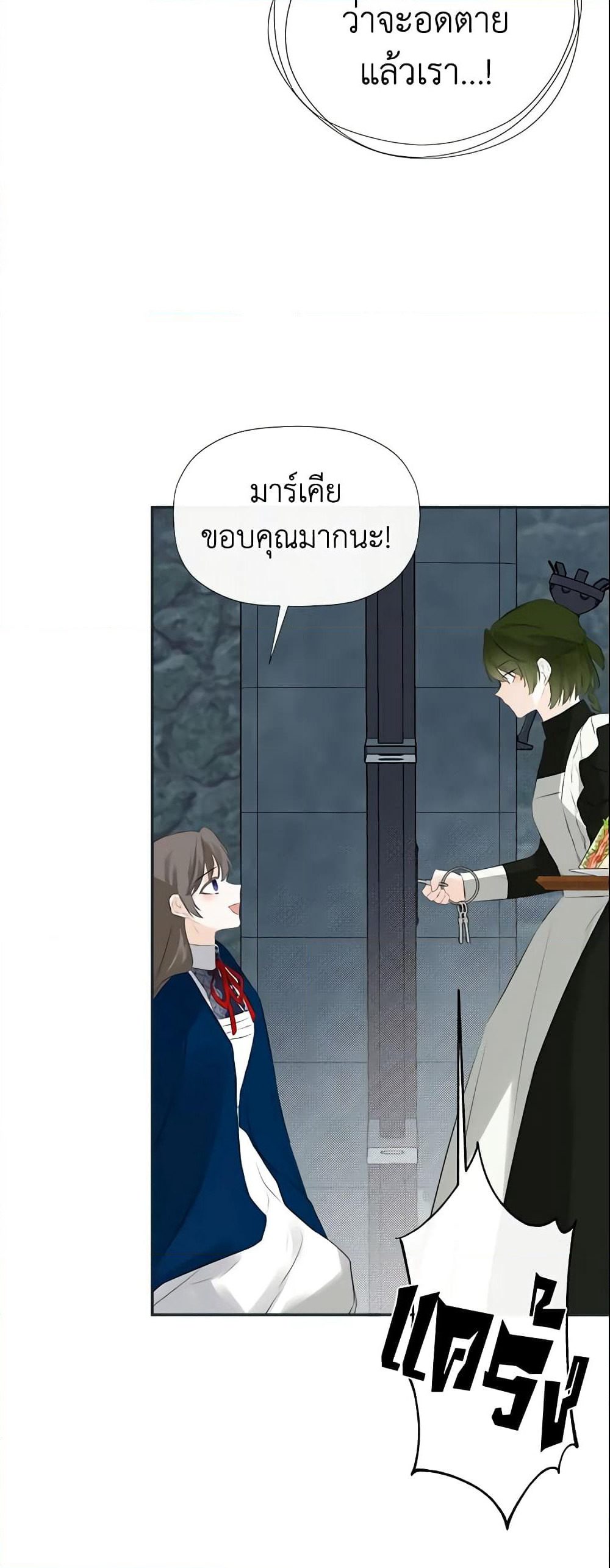 I Mistook the Hidden Identity of the Sub Male Lead page 8