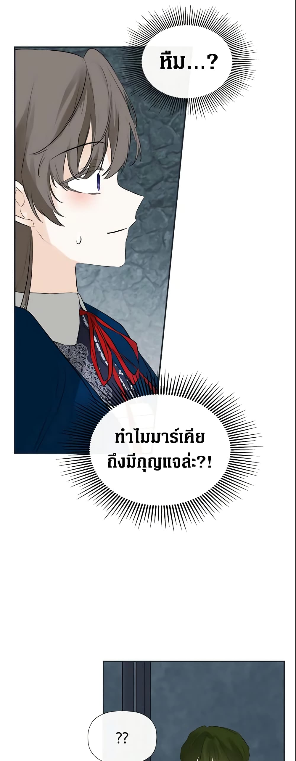 I Mistook the Hidden Identity of the Sub Male Lead page 9