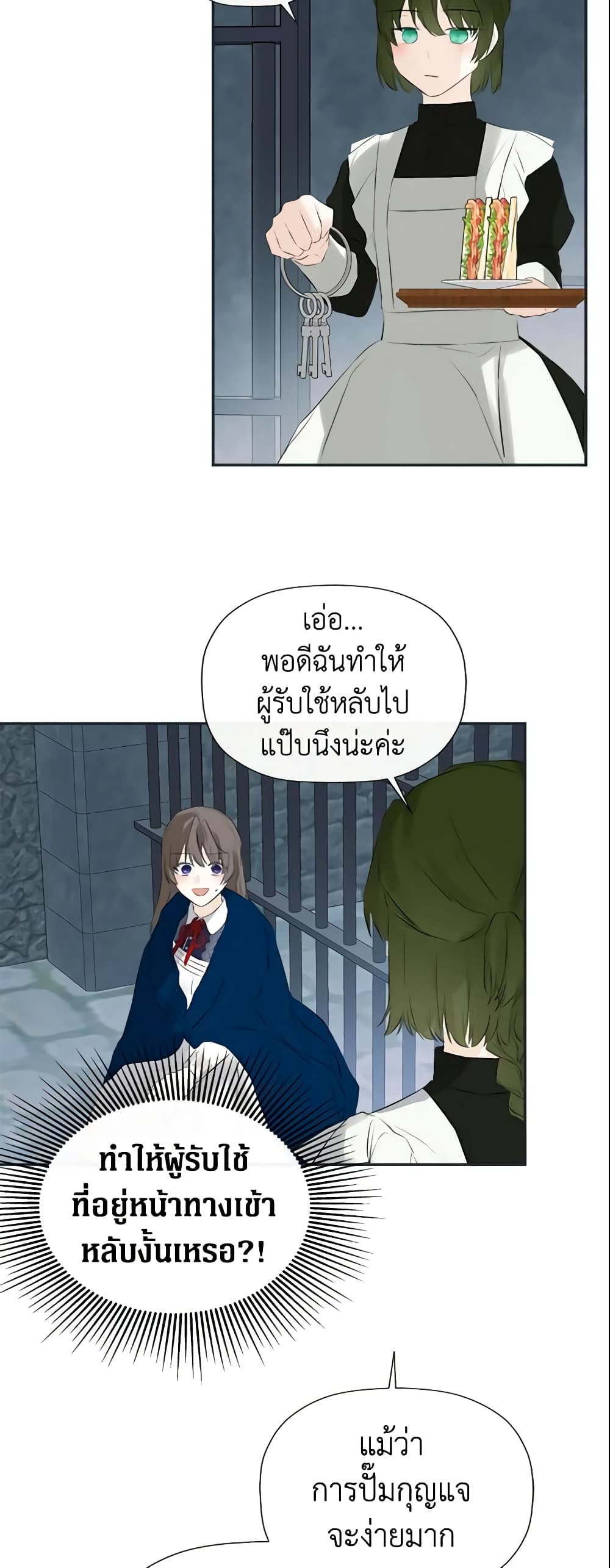 I Mistook the Hidden Identity of the Sub Male Lead page 10