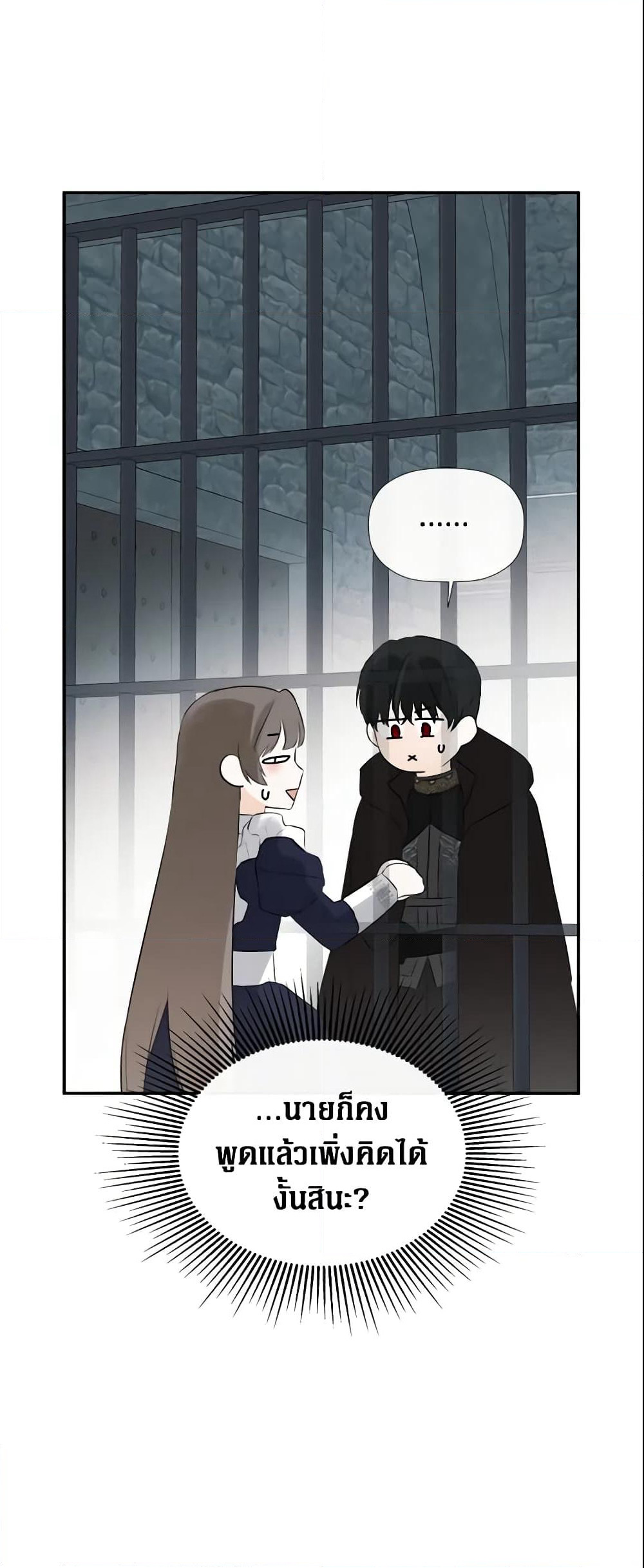 I Mistook the Hidden Identity of the Sub Male Lead page 4