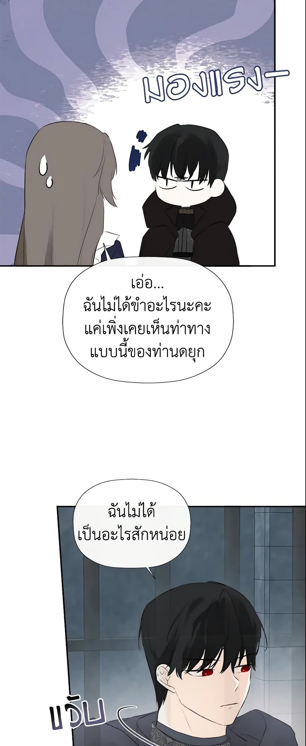 I Mistook the Hidden Identity of the Sub Male Lead page 7