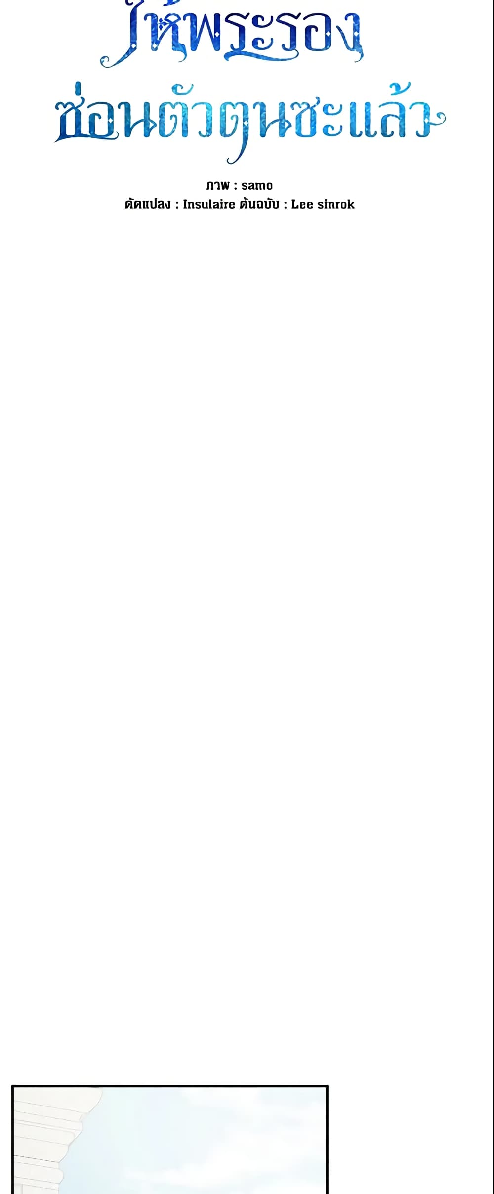 I Mistook the Hidden Identity of the Sub Male Lead page 8