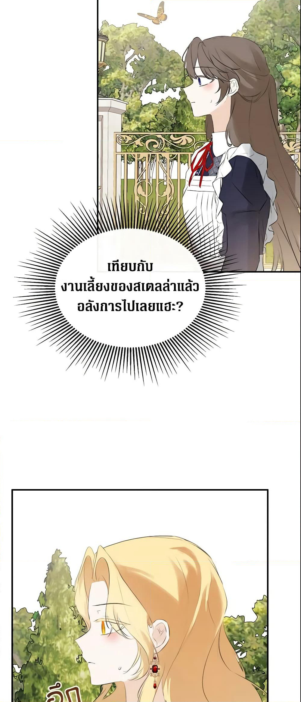 I Mistook the Hidden Identity of the Sub Male Lead page 9