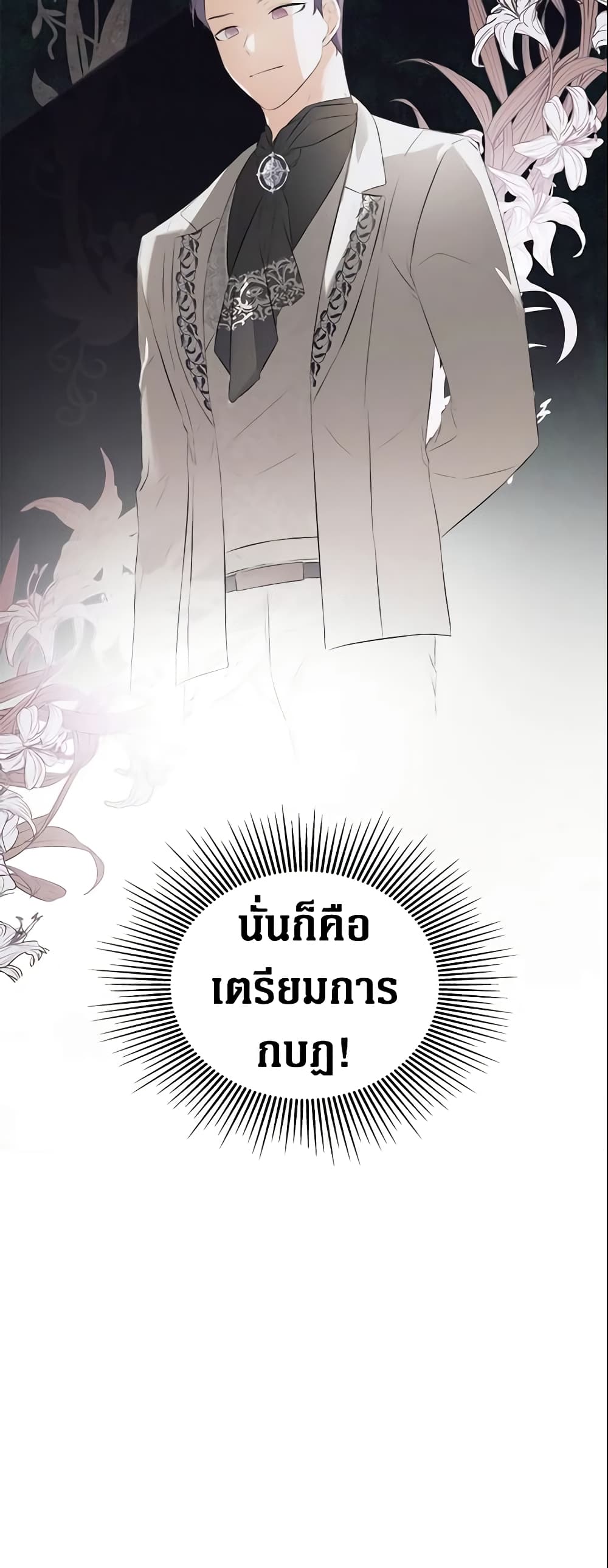 I Mistook the Hidden Identity of the Sub Male Lead page 6