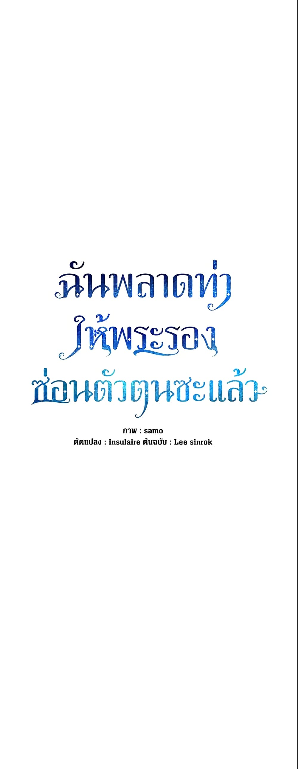 I Mistook the Hidden Identity of the Sub Male Lead page 7