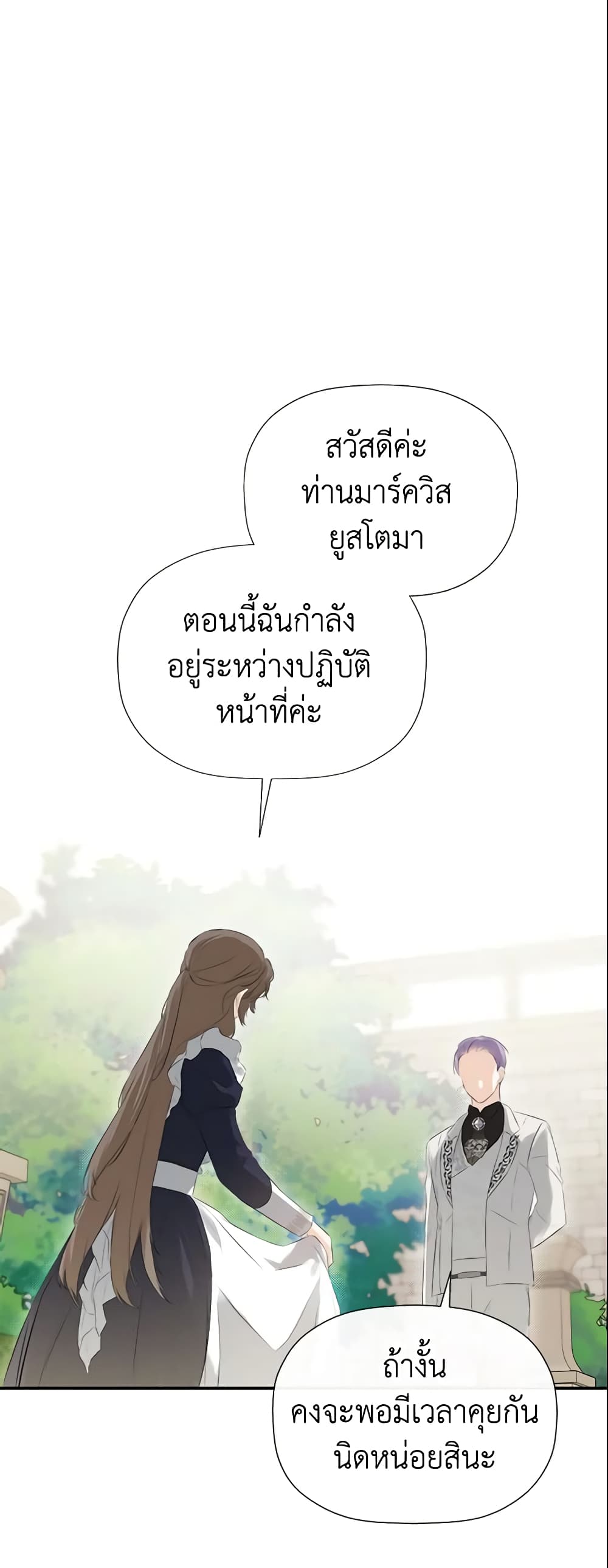 I Mistook the Hidden Identity of the Sub Male Lead page 8