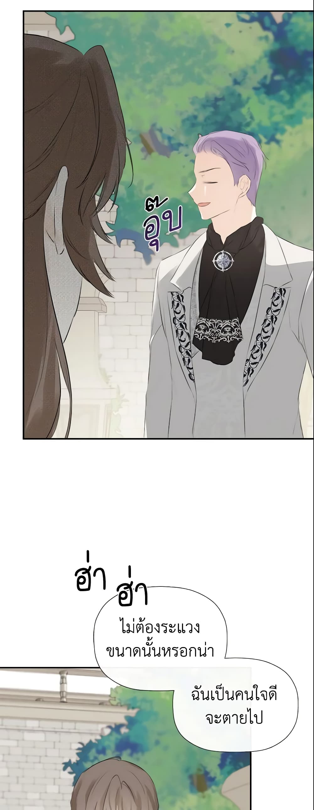 I Mistook the Hidden Identity of the Sub Male Lead page 10