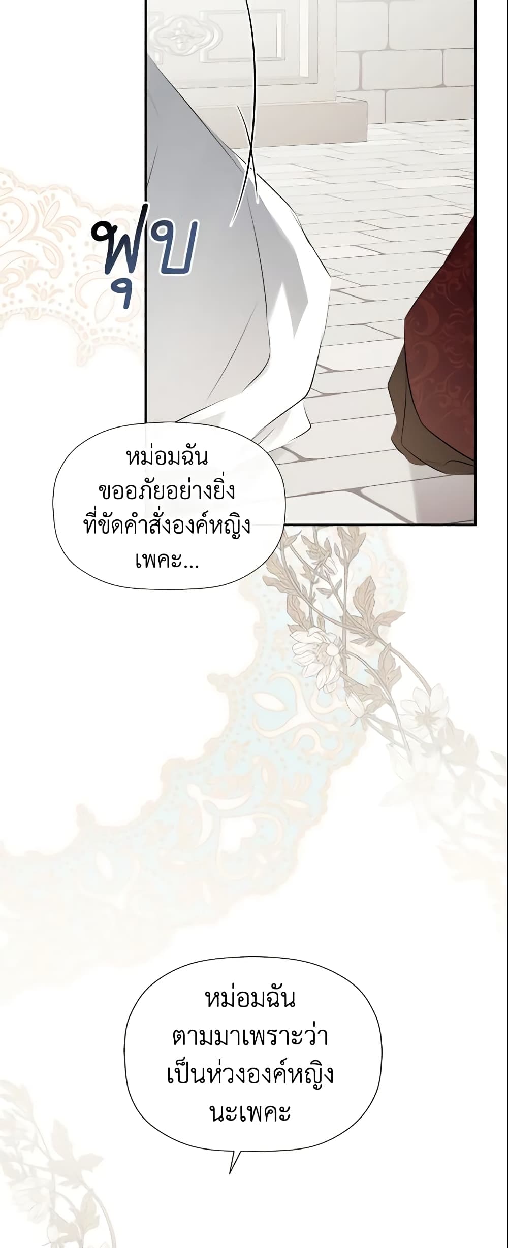I Mistook the Hidden Identity of the Sub Male Lead page 4