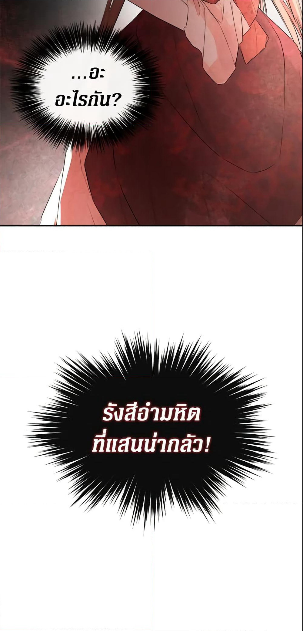 I Mistook the Hidden Identity of the Sub Male Lead page 4