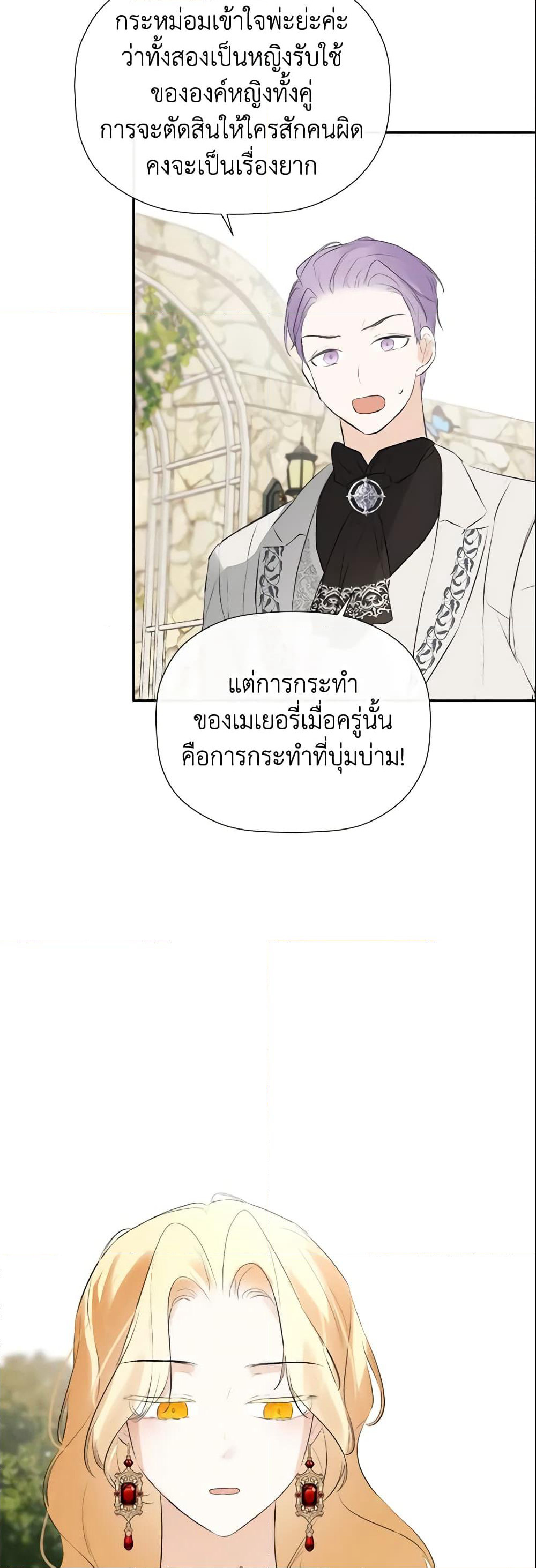 I Mistook the Hidden Identity of the Sub Male Lead page 4