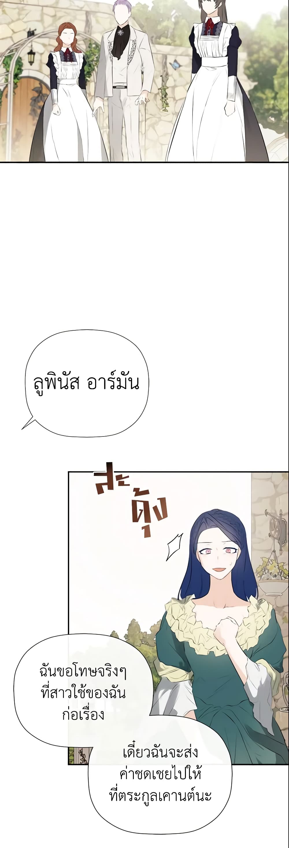 I Mistook the Hidden Identity of the Sub Male Lead page 6