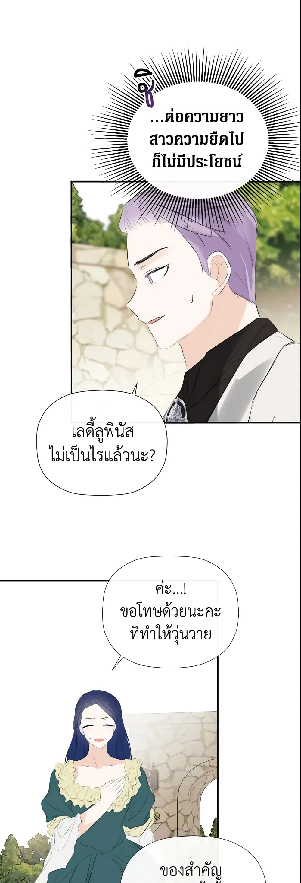 I Mistook the Hidden Identity of the Sub Male Lead page 9
