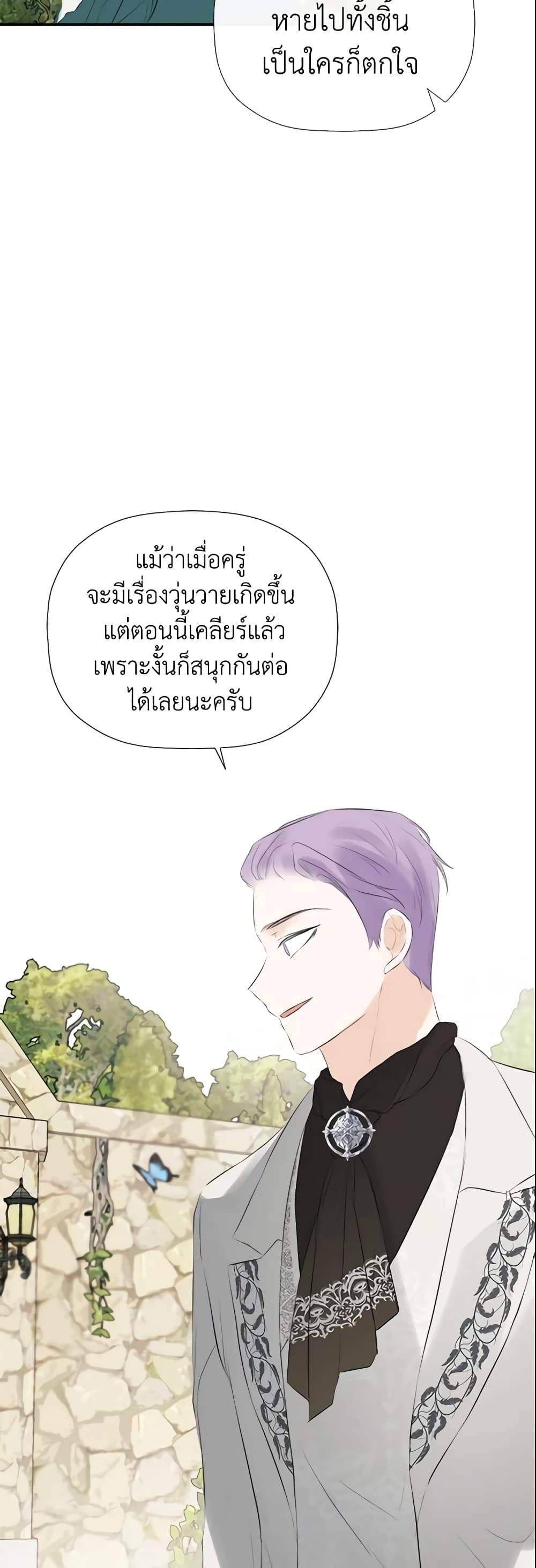 I Mistook the Hidden Identity of the Sub Male Lead page 10